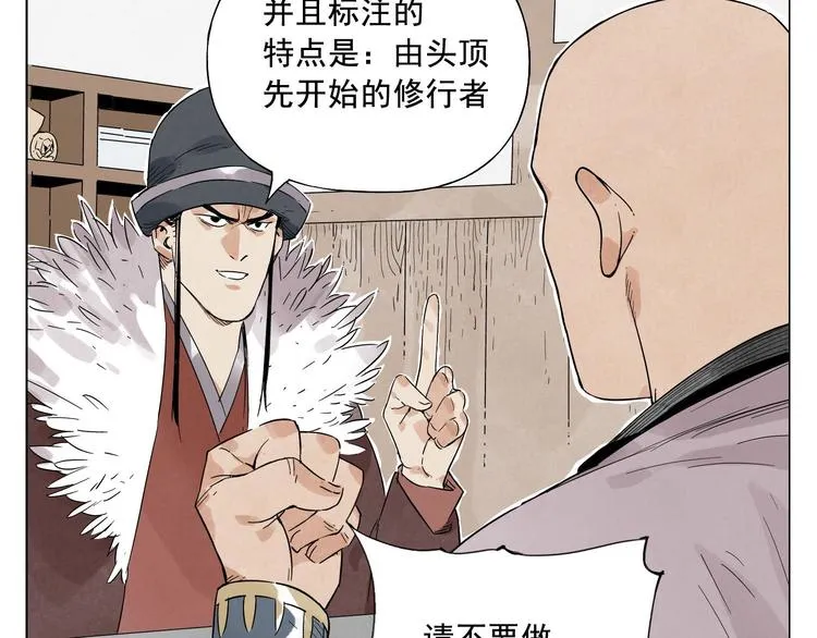 第19话 绝顶秘籍 第63页
