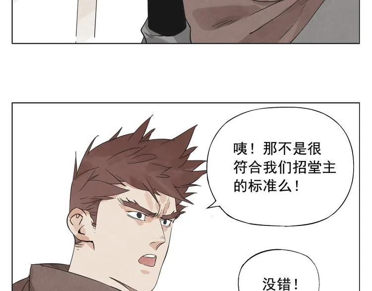 第19话 绝顶秘籍 第66页