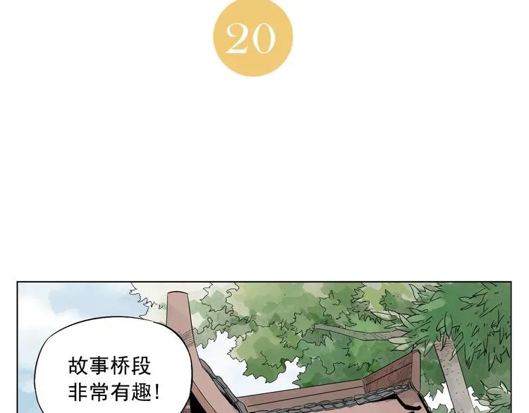 第20话 武侠小说 第2页