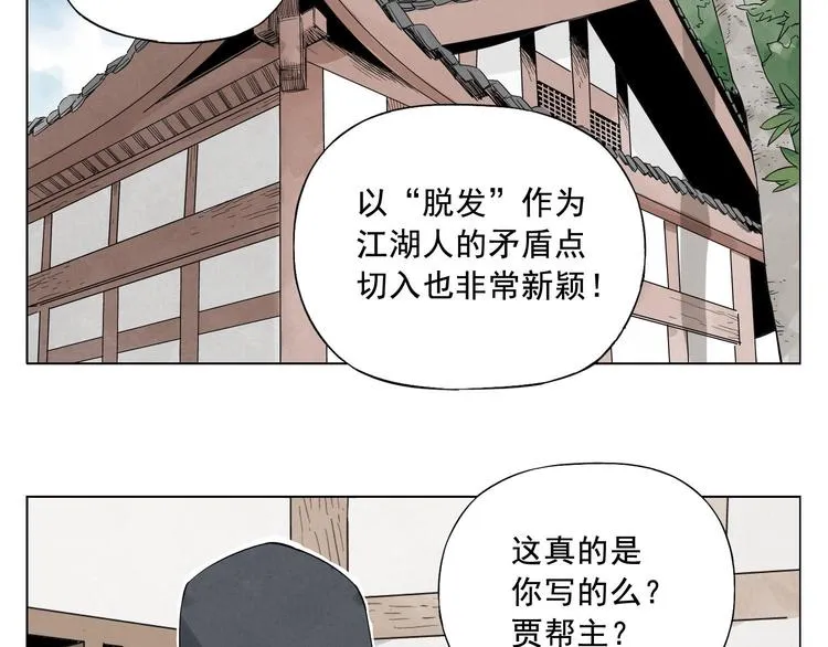 第20话 武侠小说 第3页
