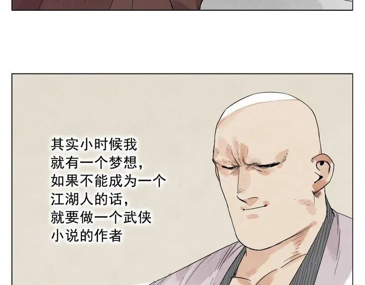 第20话 武侠小说 第6页