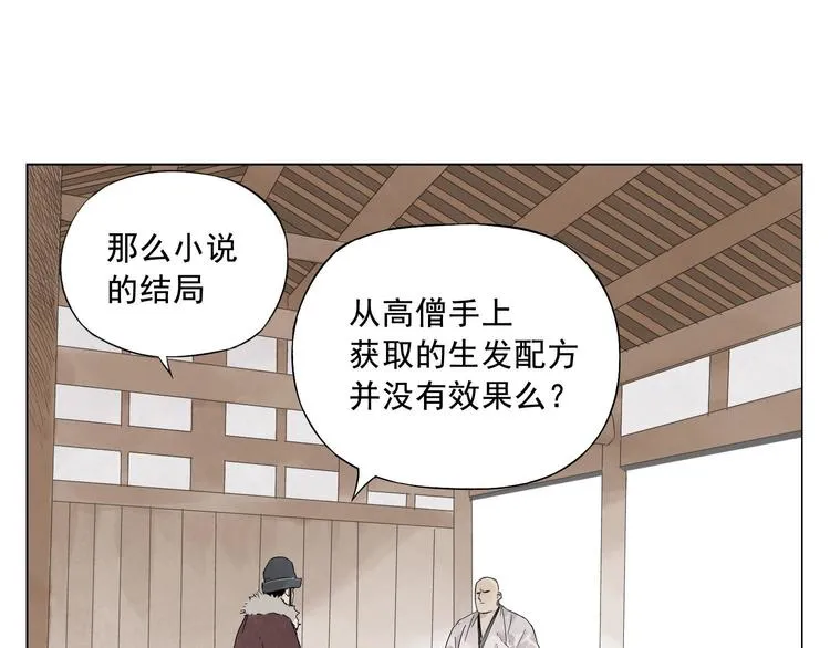 第20话 武侠小说 第8页