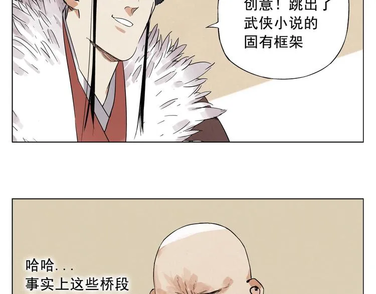 第20话 武侠小说 第11页