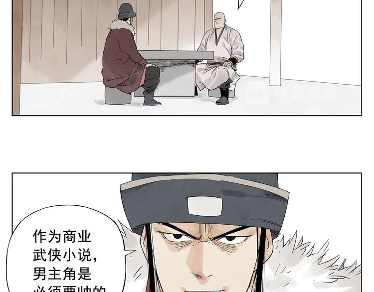 第20话 武侠小说 第17页