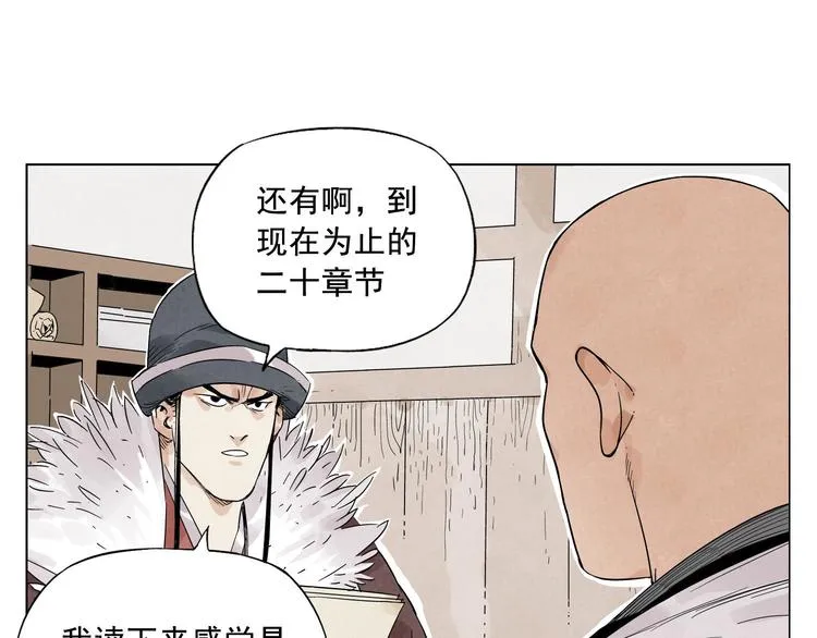 第20话 武侠小说 第20页