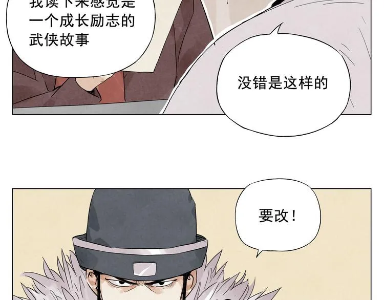 第20话 武侠小说 第21页
