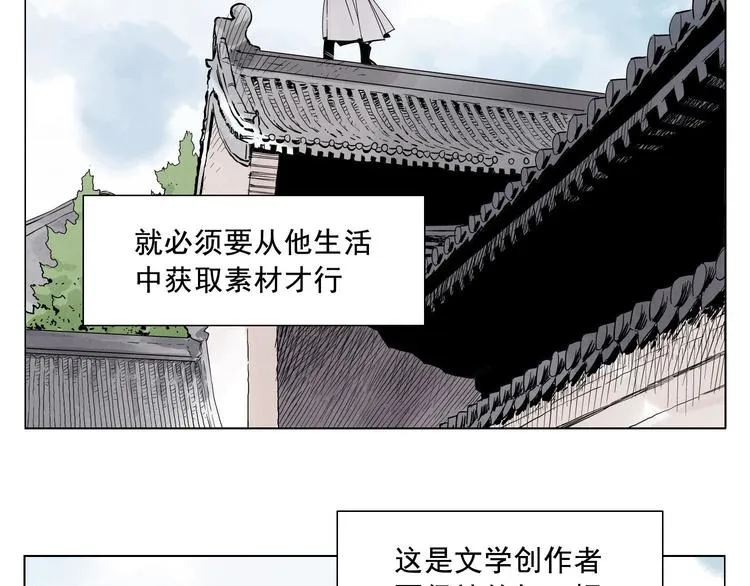 第20话 武侠小说 第30页