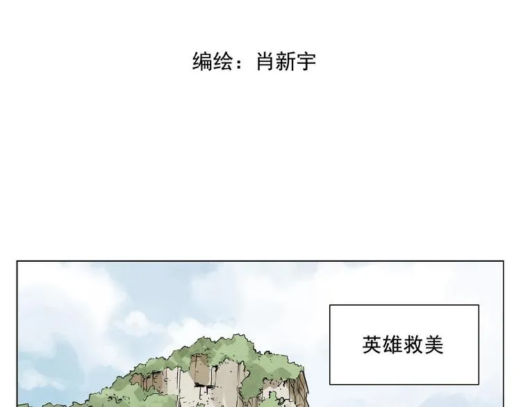第21话 二当家的日常 第2页