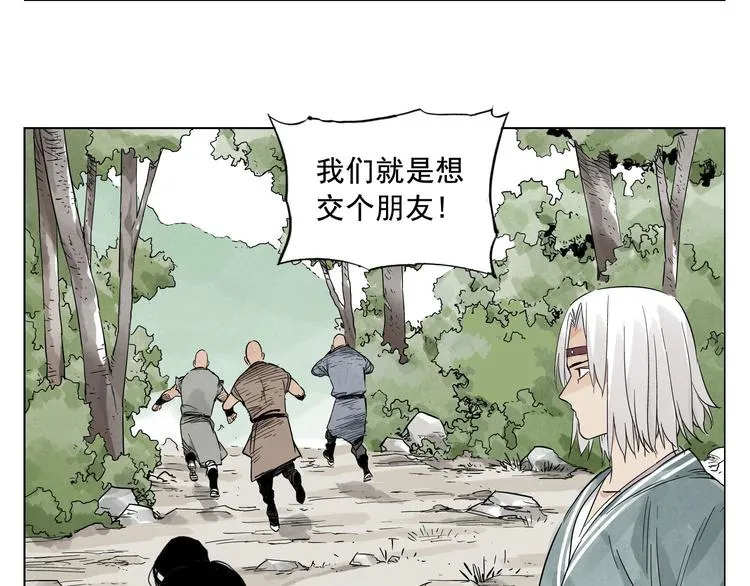 第21话 二当家的日常 第11页