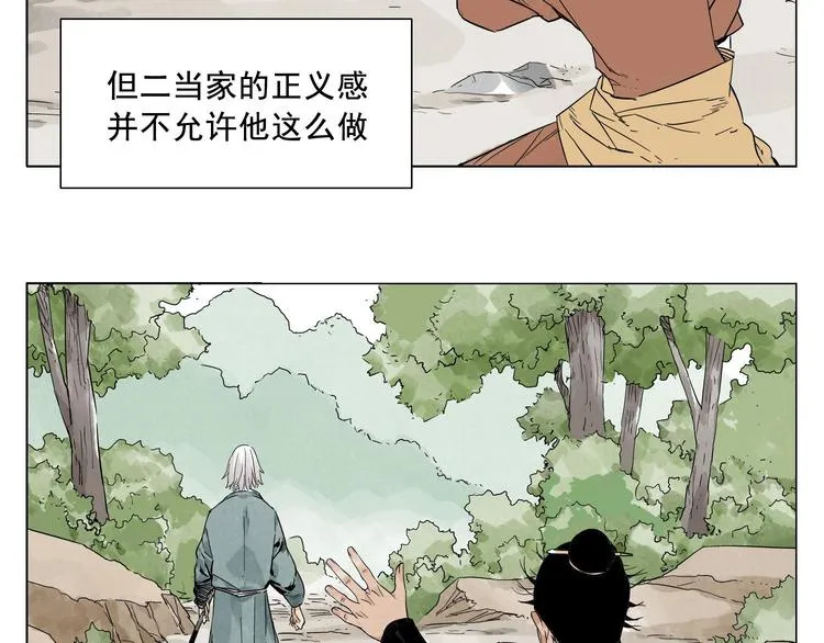 第21话 二当家的日常 第15页