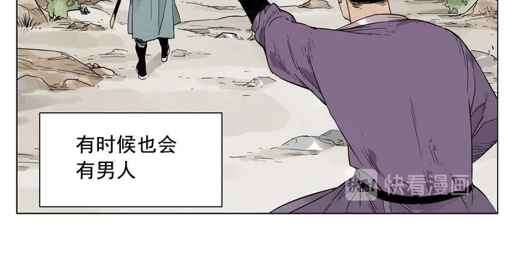 第21话 二当家的日常 第16页