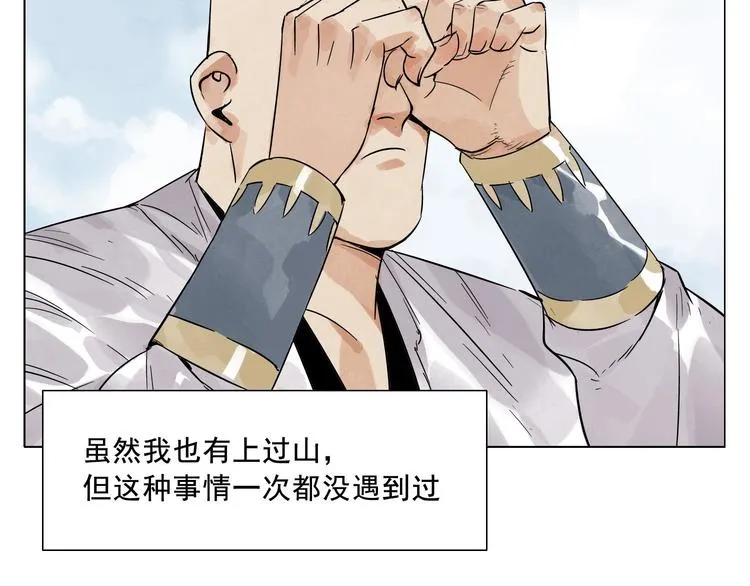 第21话 二当家的日常 第19页