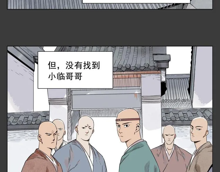 第21话 二当家的日常 第52页
