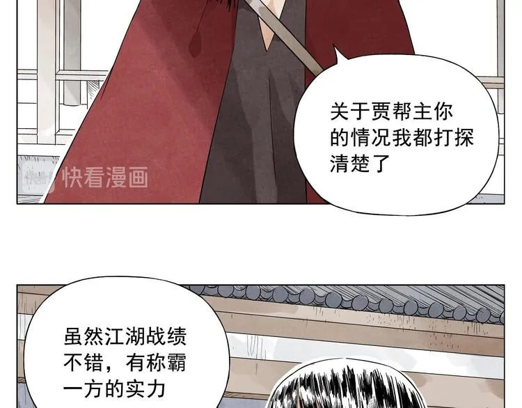 第21话 二当家的日常 第65页