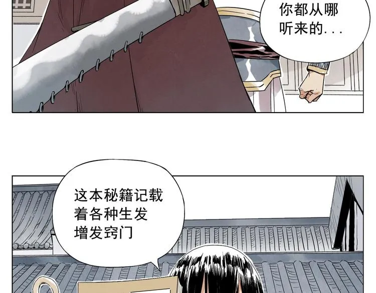第21话 二当家的日常 第68页