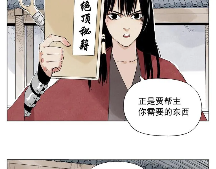 第21话 二当家的日常 第69页