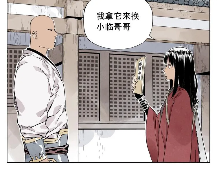 第21话 二当家的日常 第70页