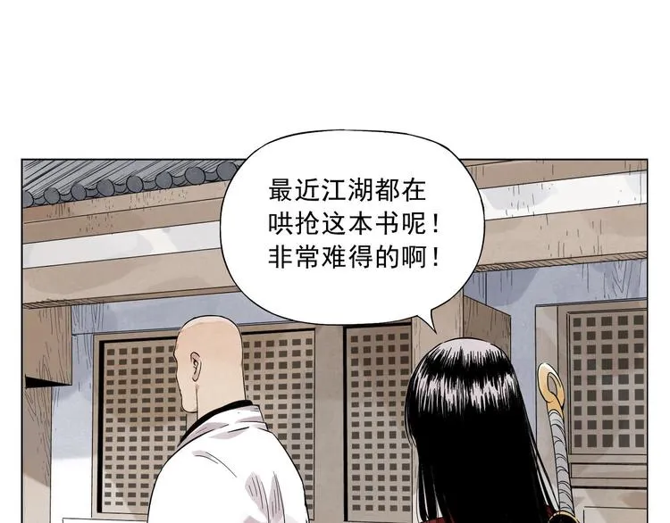 第22话 不对劲 第6页
