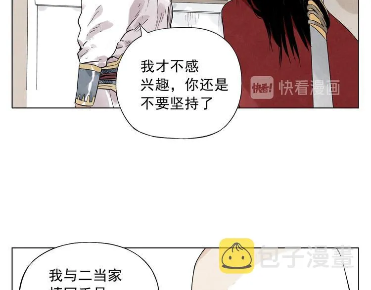 第22话 不对劲 第7页