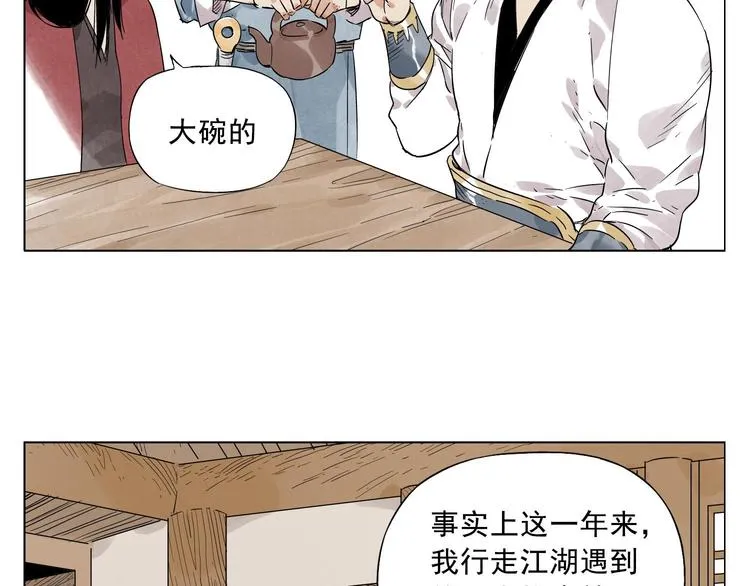 第22话 不对劲 第18页