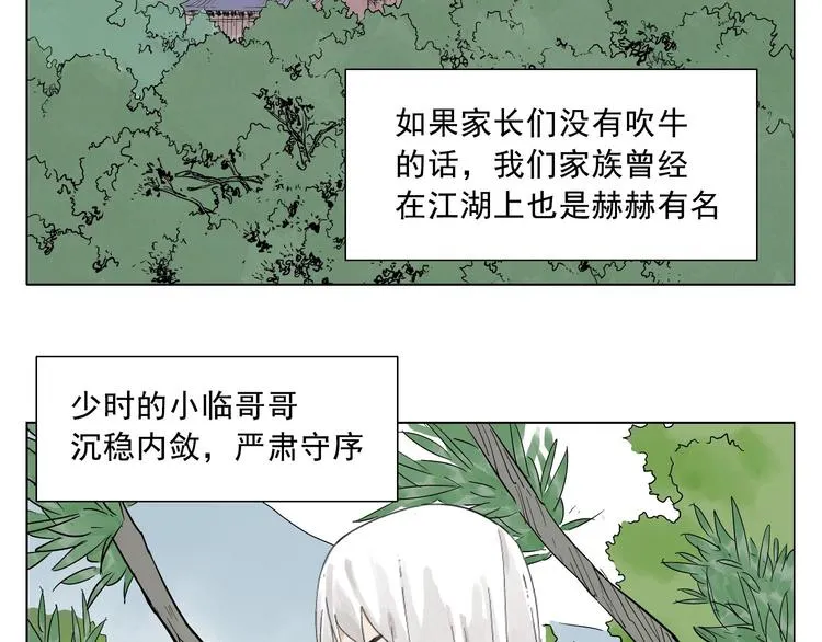 第22话 不对劲 第32页
