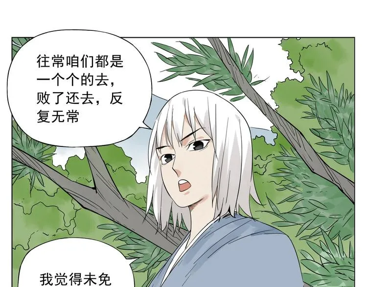 第22话 不对劲 第35页