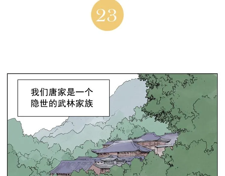 第23话 阿翼的讲述 第2页