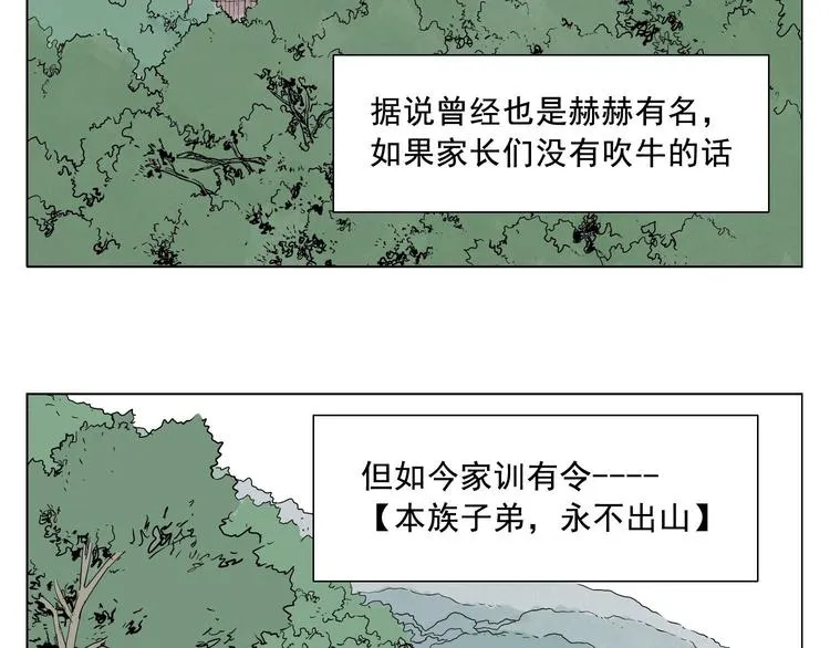 第23话 阿翼的讲述 第3页