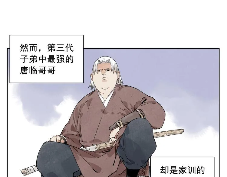 第23话 阿翼的讲述 第8页