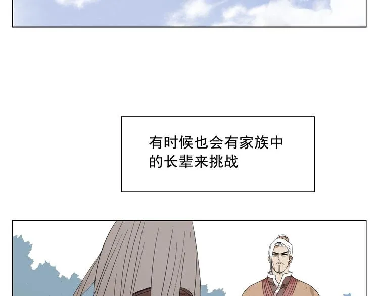 第23话 阿翼的讲述 第20页