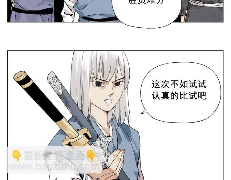 第23话 阿翼的讲述 第31页