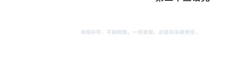 第23话 阿翼的讲述 第63页