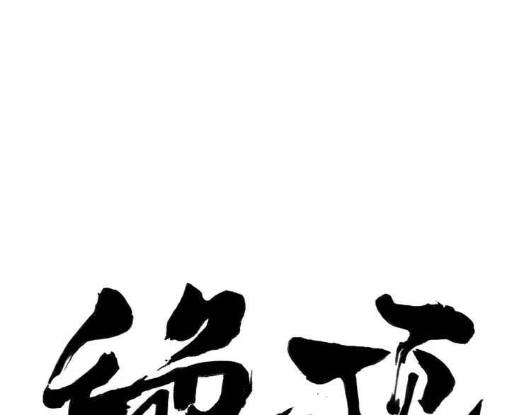 第24话 阿翼还在讲 第1页