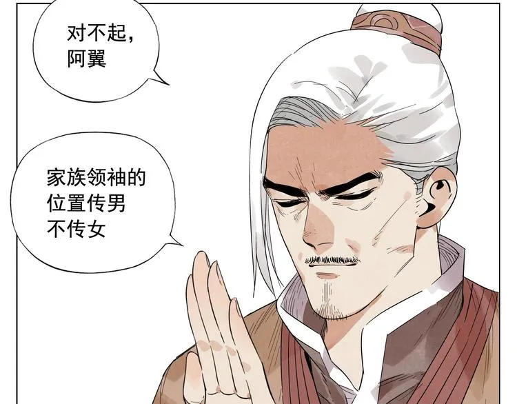 第24话 阿翼还在讲 第3页