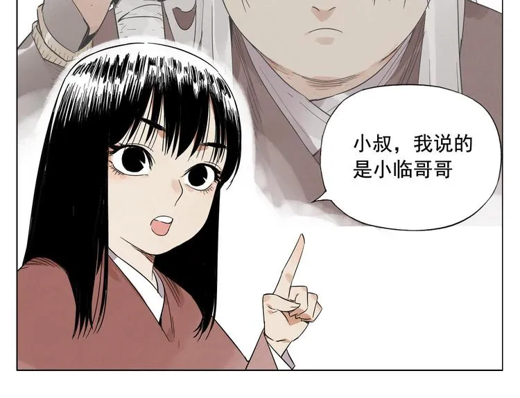 第24话 阿翼还在讲 第6页