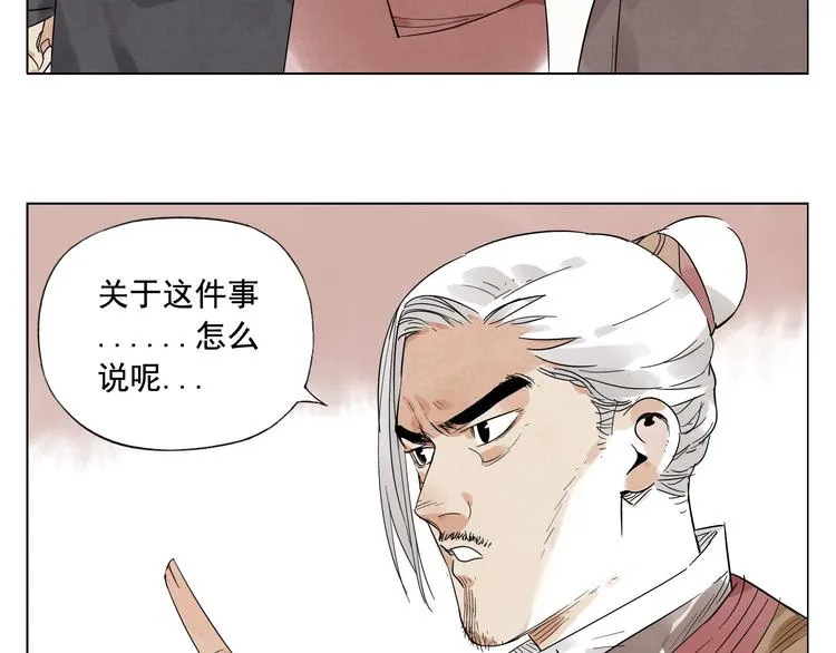 第24话 阿翼还在讲 第8页