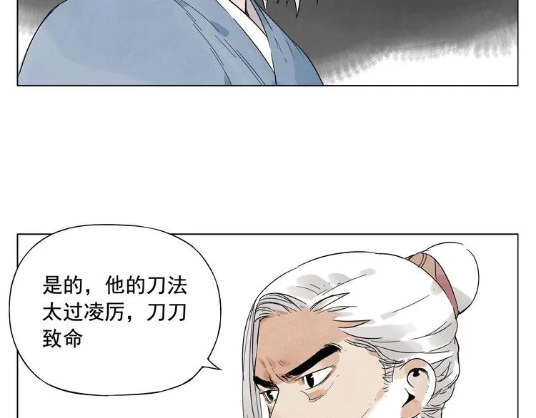 第24话 阿翼还在讲 第13页