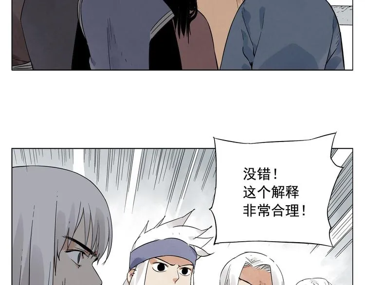 第24话 阿翼还在讲 第18页
