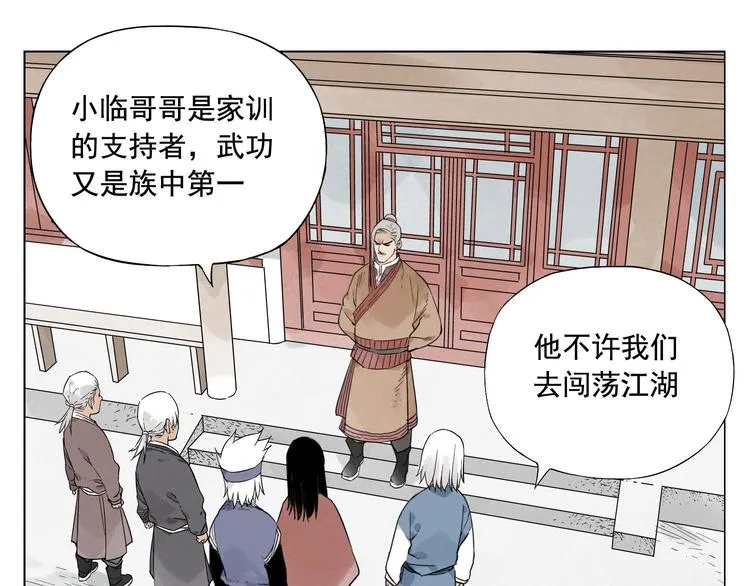 第24话 阿翼还在讲 第22页