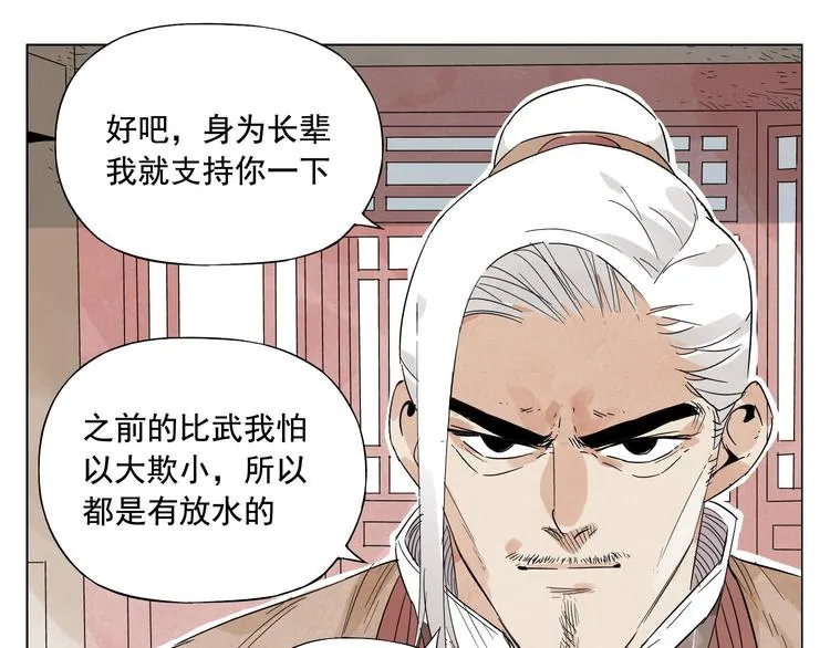 第24话 阿翼还在讲 第27页