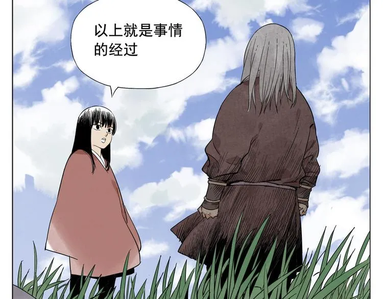 第24话 阿翼还在讲 第51页