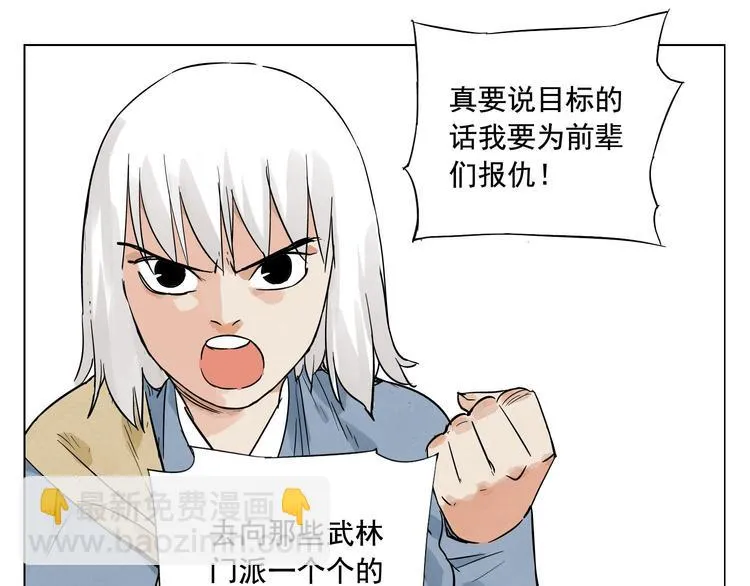 第24话 阿翼还在讲 第68页