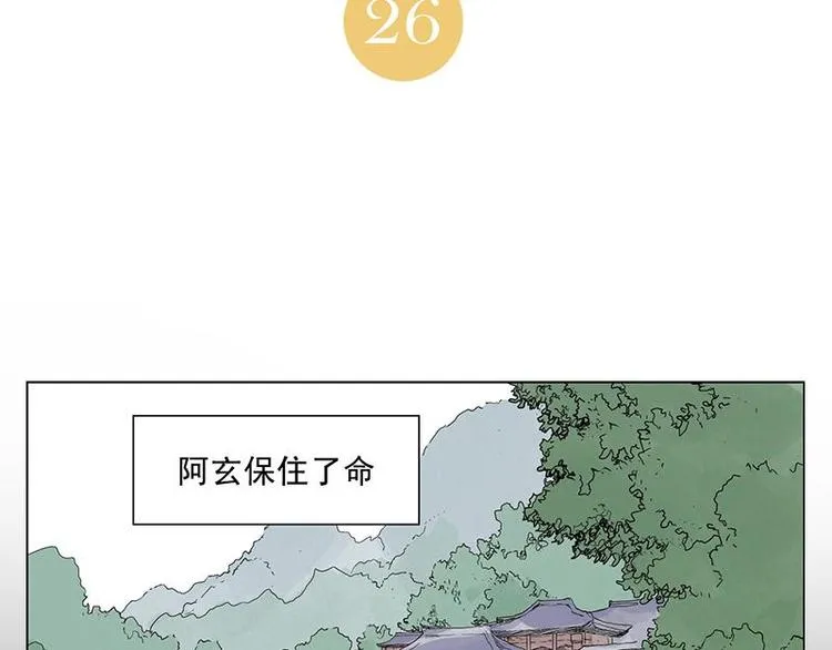 第26话 阿翼讲完了 第2页