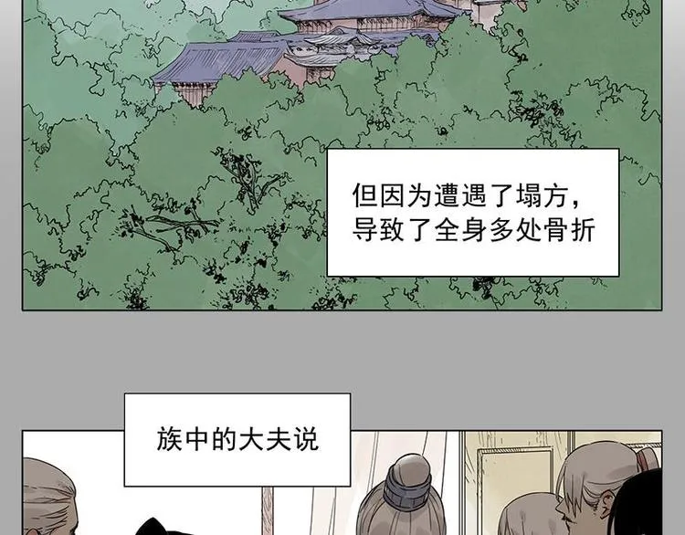 第26话 阿翼讲完了 第3页