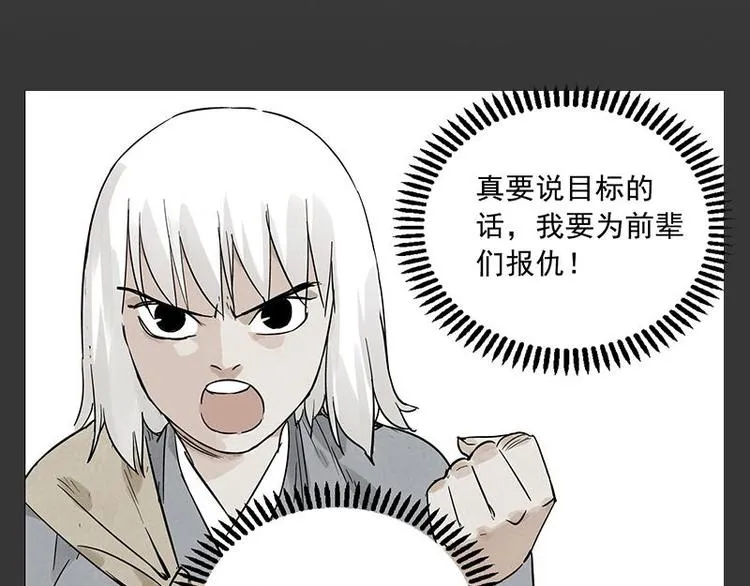 第26话 阿翼讲完了 第13页