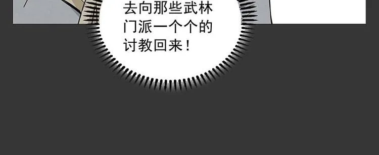 第26话 阿翼讲完了 第14页