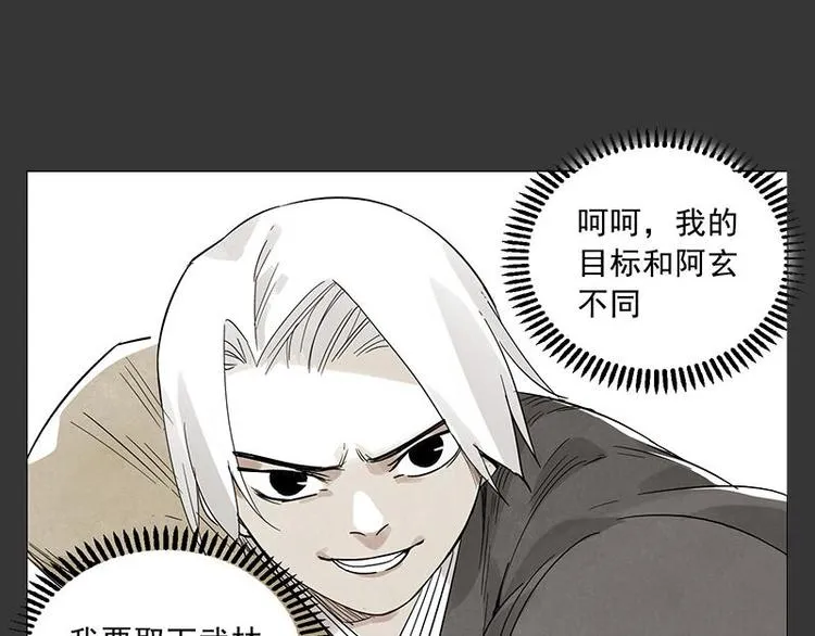 第26话 阿翼讲完了 第15页
