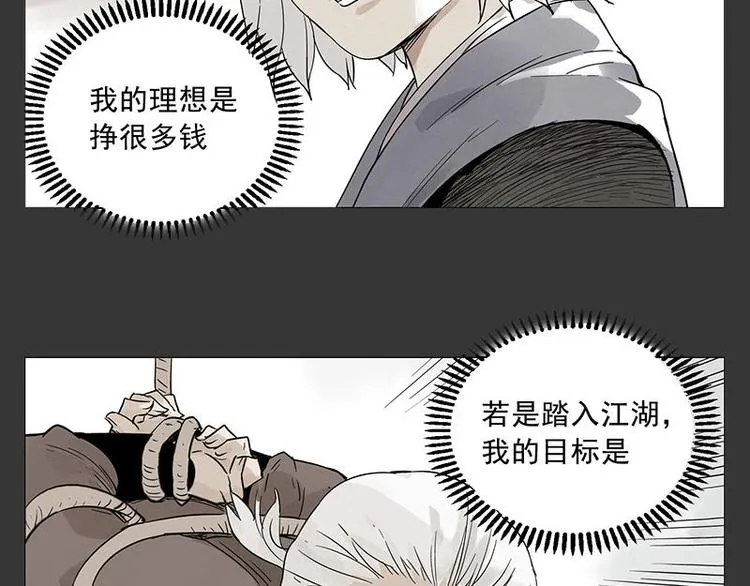 第26话 阿翼讲完了 第17页