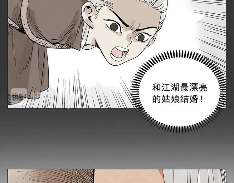 第26话 阿翼讲完了 第18页