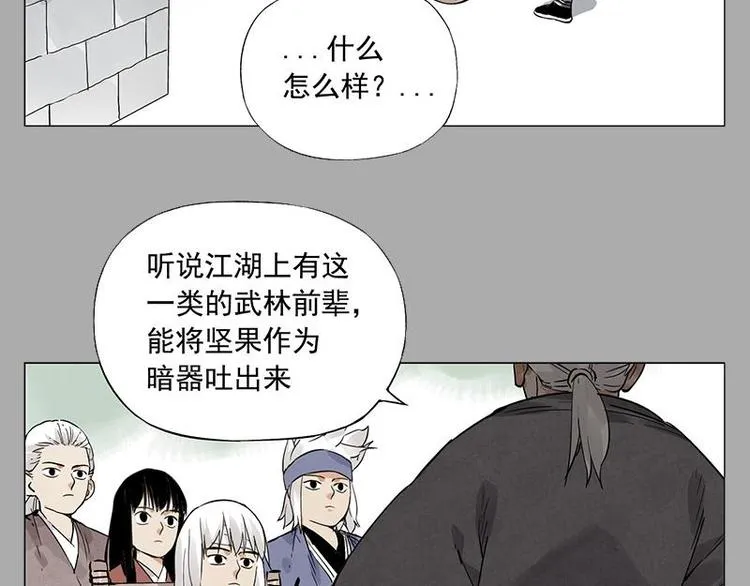 第26话 阿翼讲完了 第27页
